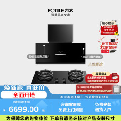 方太 P20 UK20联动烟灶套装 超薄近吸30风量烟机 5.2kW70%热效哨兵定时防干烧天然气灶