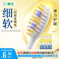 狮王 细齿洁弹力护龈细软毛牙刷 4支