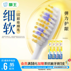 狮王 细齿洁弹力护龈细软毛牙刷 4支