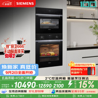 西门子 K5进口烤箱 玄晶蒸箱127L蒸烤套装家用烘焙嵌入式蒸烤箱HB2