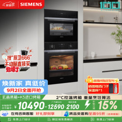 西门子 K5进口烤箱 玄晶蒸箱127L蒸烤套装家用烘焙嵌入式蒸烤箱HB2