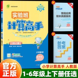 江苏人民出版社 小学数学计算高手 一年级下册 人教版 2024春