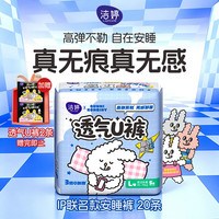 洁婷 防漏 女士卫生巾  L 20条