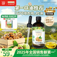 爷爷的农场 randpa's Farm 爷爷的农场 有机核桃油110ml热炒油小瓶滴管冷榨营养辅食添加食用油