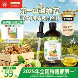 爷爷的农场 randpa's Farm 爷爷的农场 有机核桃油110ml热炒油小瓶滴管冷榨营养辅食添加食用油