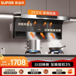 苏泊尔 抽吸排油烟机燃气灶大吸力顶侧双吸烟灶套装DL11 DS35S天然气