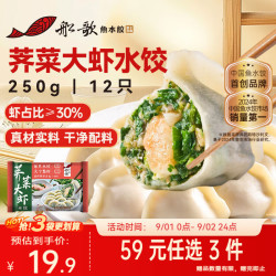 船歌鱼水饺 荠菜虾皇水饺 250g