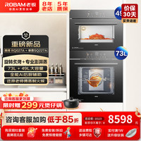老板 蒸烤套装嵌入式SQ227A RQ027A两件套家用 嵌入式搪瓷电烤箱73L 独立控