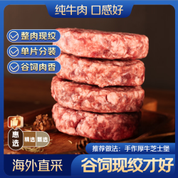 京东超市 海外直采谷饲牛肉饼1.2kg（10片装）