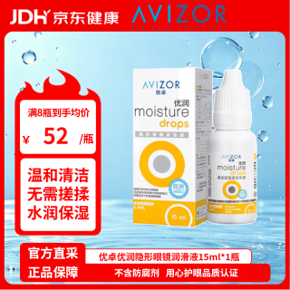 优卓 优润硬性角膜塑形镜ok镜眼药水硬镜隐近视隐形眼镜RGP滴眼液接触镜润滑液润眼液15ml