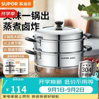苏泊尔 EZ28BS04 蒸锅(28cm、2层、304不锈钢)
