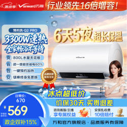 万和 家用速热储水式电热水器3300W一级能效节能省电热水