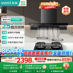 华帝 烟机灶具燃气灶套装热水器三件套 255小飞碟欧式顶吸 超薄平嵌抽油烟机 25大吸力