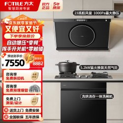 方太 油烟机R3超高风速侧吸油烟机灶具套装1000Pa家用大吸力小尺寸油烟机变频防倒灌
