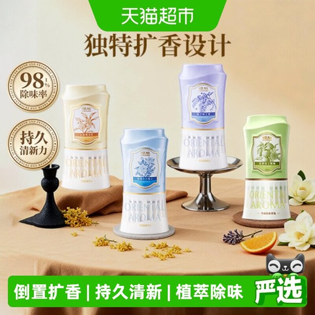 移动端、88VIP：椰放 倒置香薰空气清新剂