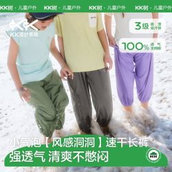 kk树 儿童速干裤户外轻薄男女孩夏季防晒清凉透气舒适宝宝长裤薄款