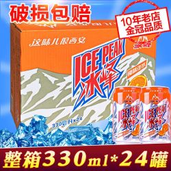 冰峰 汽水陕西特产330ml罐装整箱80后怀旧易拉罐碳酸橙味饮料包邮