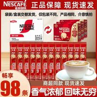 百亿补贴：雀巢 咖啡1+2醇香原味15g98条装即溶速溶咖啡提神袋装