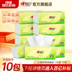 心相印 抽纸茶语S码110抽10包卫生纸餐巾纸实惠装纸巾家用面巾纸