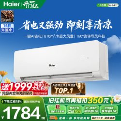 海尔 KFR-35GW/EC1-1 一级能效 1.5匹 壁挂式空调