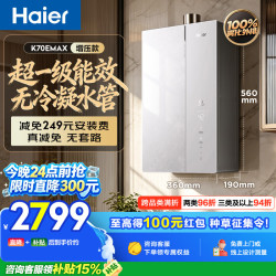 海尔 JSLQ27-16K70EMAXDU1 无冷凝水管 16L 天然气 燃气热水器