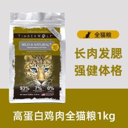 TimberWolf 高蛋白 猫粮  0kg