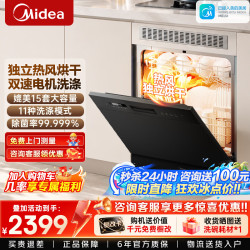 美的 洗碗机全嵌入式台面式两用小型家用全自动103L大容量小尺寸台上灶下热风烘干洗碗机消毒烘干