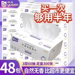 雨森 抽纸 5层超厚(家庭装)