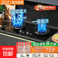 华蒂星 燃气灶双灶一级能效天然气液化气台嵌两用熄火保护  自行安装