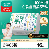 全棉时代 洗脸巾 100抽*1包 15*20cm
