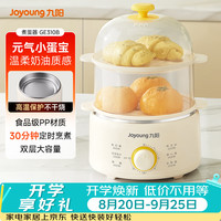 九阳 煮蛋器单双层家用高温断电迷你早餐蒸蛋机炖蛋器便携式电蒸锅 煮鸡蛋神器GE310B