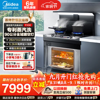 美的 蒸烤一体式集成灶FX90系列变频26/28立方风力油烟机
