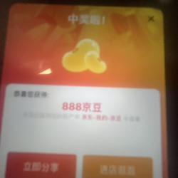 66积分抽1888京豆  非必中