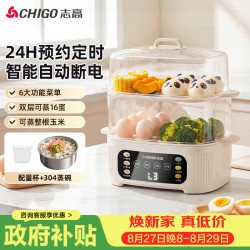 志高 煮蛋器 蒸蛋器 智能电蒸锅小型2-3人用自动断电 可预约定时家用多功能早餐机煮鸡蛋神器ZNZDQ058
