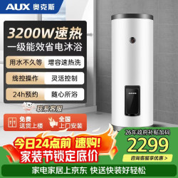 奥克斯 电热水器家用立式落地速热 一级能效洗澡大容量