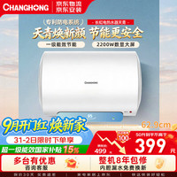 长虹 新品一级能效50升2200W速热专利防电墙五倍增容加热储水式家用电热水器Y50J303