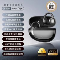 漫步者 Auro Clip AI蓝牙 耳夹式耳机