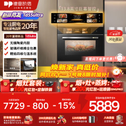 德普 凯信（Depelec）2026年德普TD55Ultra无缝内胆蒸烤一体机一体拉伸全陶瓷内胆蒸烤箱