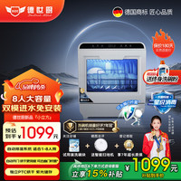 德世厨 新品洗碗机8人套上下喷淋小型家用免安装台式自动开关烘干 台式 T8-ProMax 双模式进水 1-8人适用
