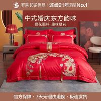 百亿补贴：罗莱生活 罗莱 LUOLAI 家纺龙凤婚庆八件套大红色绣花床单被套被罩结婚高档床上用品
