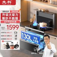 先科 集成灶蒸烤一体灶家用智能变频自动清洗大吸力油烟机消毒柜侧吸下排式大容量独立蒸烤箱
