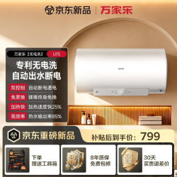 万家乐 U7S出水断电 3300W速热大水量 一级能效 镁棒免换 健康抑菌 家用储水式上门安装 60升电热水器