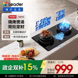 Leader 海尔出品天然气燃气煤气灶具家用双灶台 5.2kW72%双边独立定时 烟灶联动
