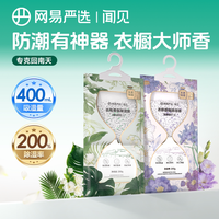 移动端：网易严选 香氛除湿袋回南天吸潮卧室宿舍干燥防霉200g