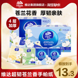 维达 超韧迷你纸手帕纸4层纸巾实惠装ms