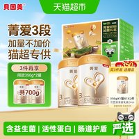 贝因美 菁爱12-36月幼儿配方奶粉3段800g*2+350g