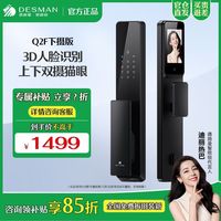 百亿补贴：德施曼 DESSMANN 德施曼 智能锁Q5MPlus家用全自动门锁指纹锁天地钩霸王密码电子锁