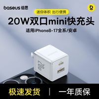 百亿补贴：倍思 20W双口充电器适用苹果8-17安卓套装快充USB插头迷你1米套装