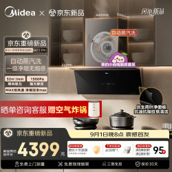 美的 自动蒸汽洗易清洁32风量顶侧一体无油网挥手排抽油烟机