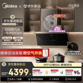 美的 自动蒸汽洗易清洁32风量顶侧一体无油网挥手排抽油烟机